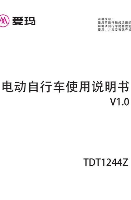 aima 爱玛小熊pro2.0追星版